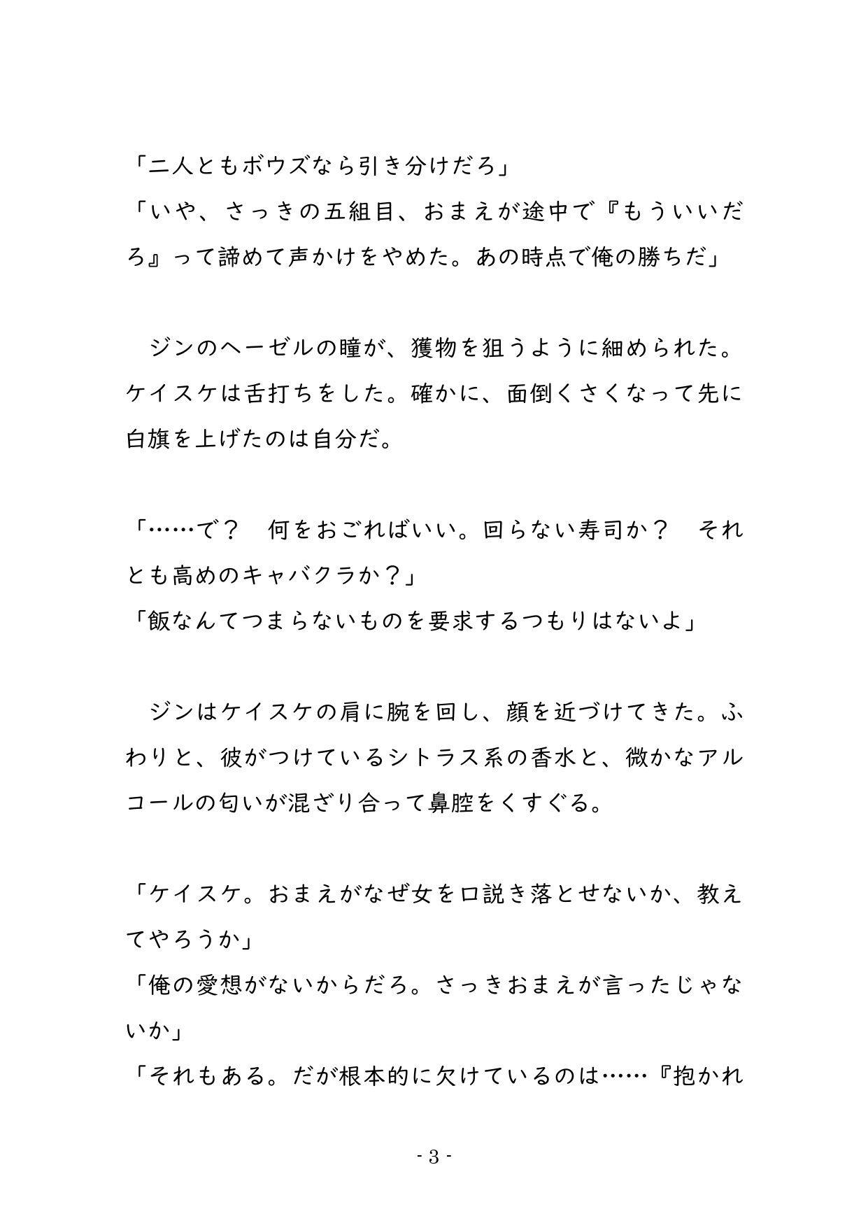 俺たち、今からただの友達じゃなくなるらしい （DC版） 〜「抱かれる側の気持ちを教えてやる」とホテルに連れ込まれ、不覚にも理性を溶かされるまで〜 - サンプル画像 3