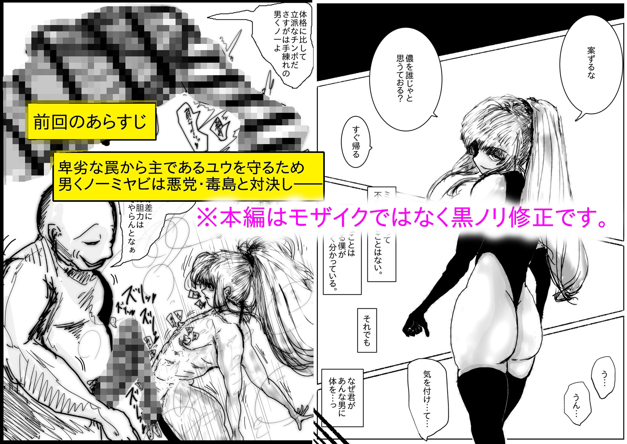 【フルカラー】NTR敗北射精。〜寝取られた男の娘くノ一 奪還失敗編〜 - サンプル画像 1