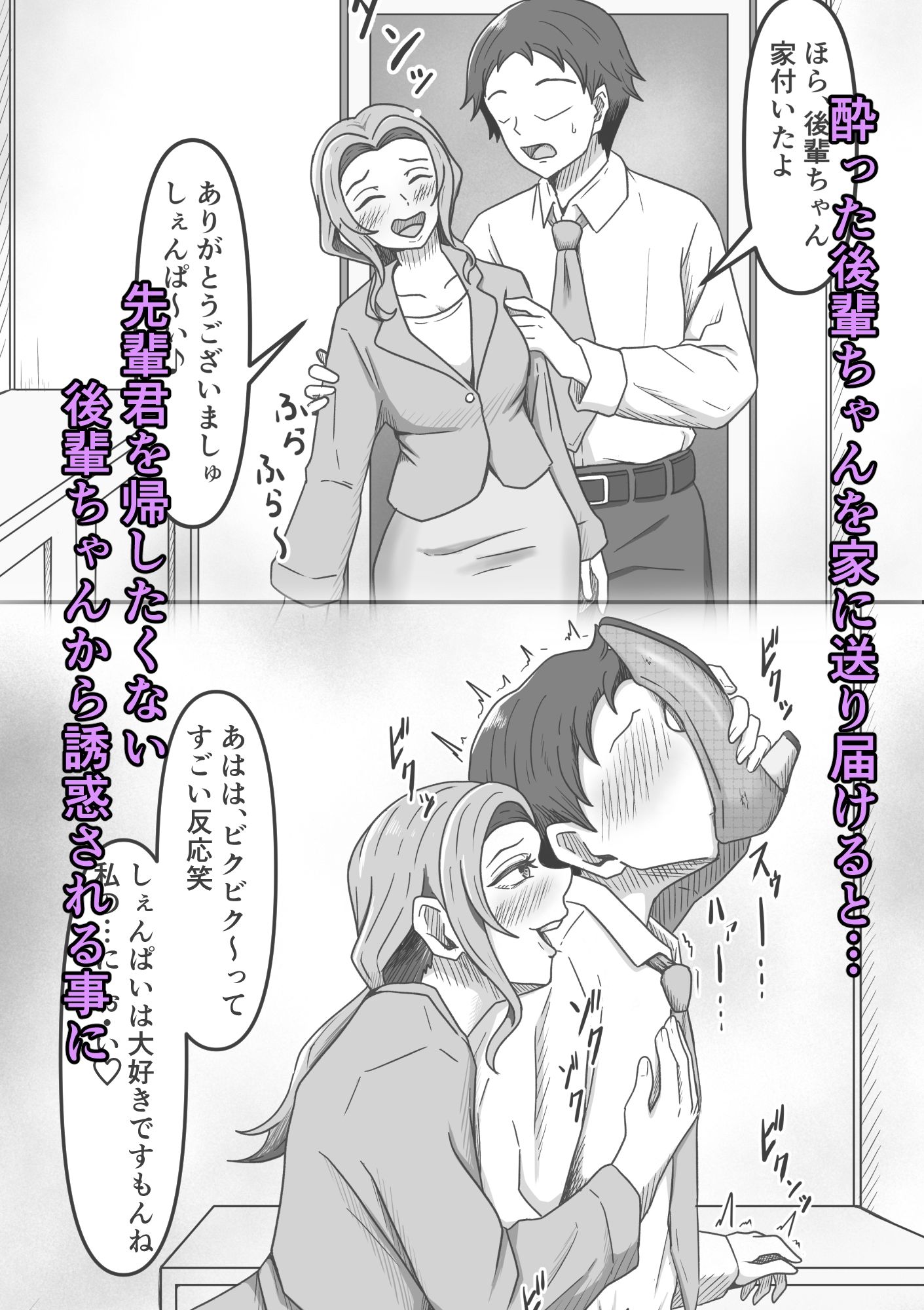 後輩ちゃんによる幸せな搾精地獄〜●っ払い後輩ちゃんをお家に送り届けたら徹底的に搾られちゃった話し〜 - サンプル画像 1