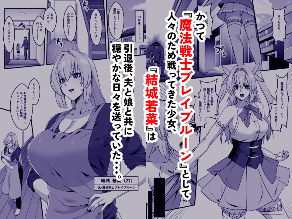 魔法戦士ブレイブルーン - サンプル画像 1