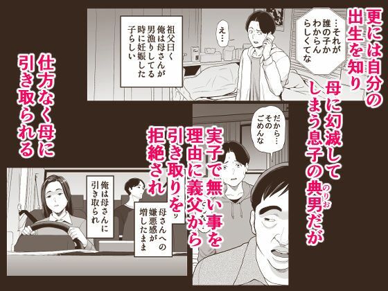 母さんの男遊び - サンプル画像 2