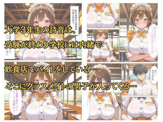 バイトがバレた女子校生の弱みを握って自分好みに羞恥中出しする話 - サンプル画像 1