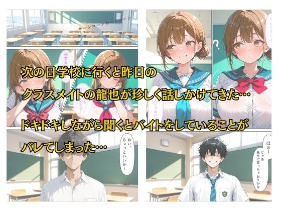 バイトがバレた女子校生の弱みを握って自分好みに羞恥中出しする話 - サンプル画像 2