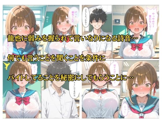 バイトがバレた女子校生の弱みを握って自分好みに羞恥中出しする話 - サンプル画像 3