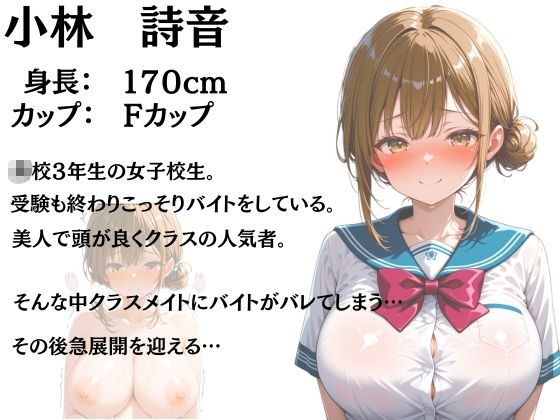 バイトがバレた女子校生の弱みを握って自分好みに羞恥中出しする話 - サンプル画像 10