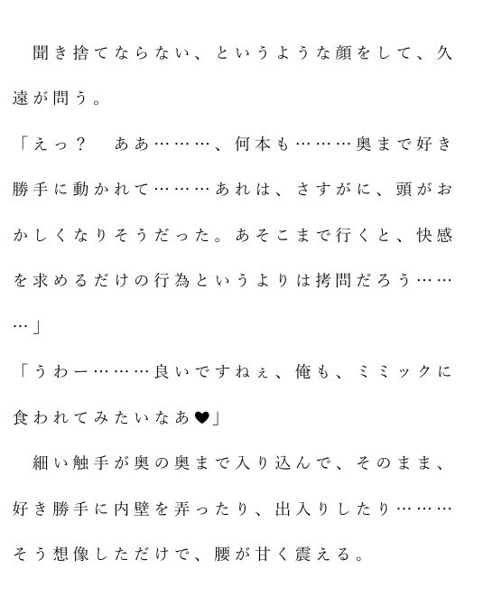 自宅がエロトラップダンジョン化したので配信始めました。 第十話 - サンプル画像 2