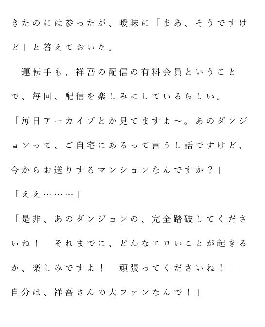 自宅がエロトラップダンジョン化したので配信始めました。 第十話 - サンプル画像 3