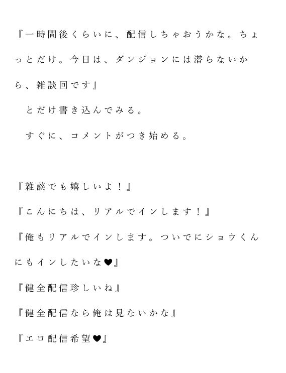 自宅がエロトラップダンジョン化したので配信始めました。 第十話 - サンプル画像 4