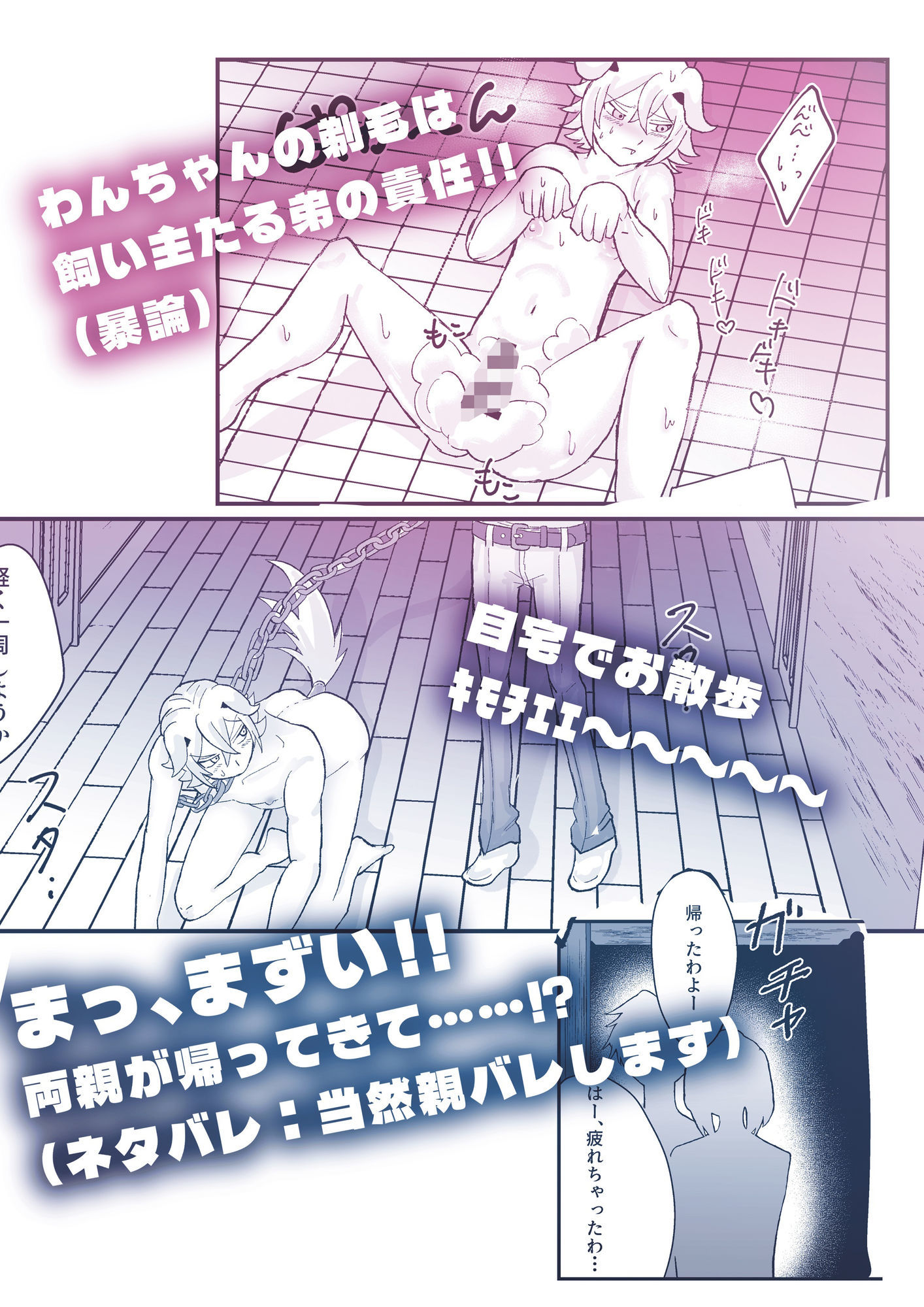 わんわんわんだほーついんず？ - サンプル画像 9