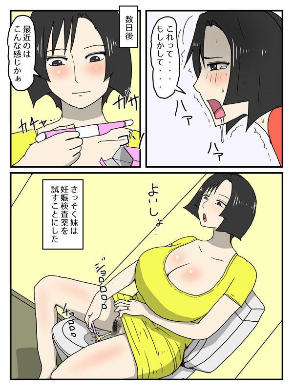 人妻で妊娠中の妹が実家に里帰りしたので中出ししてる件 - サンプル画像 4