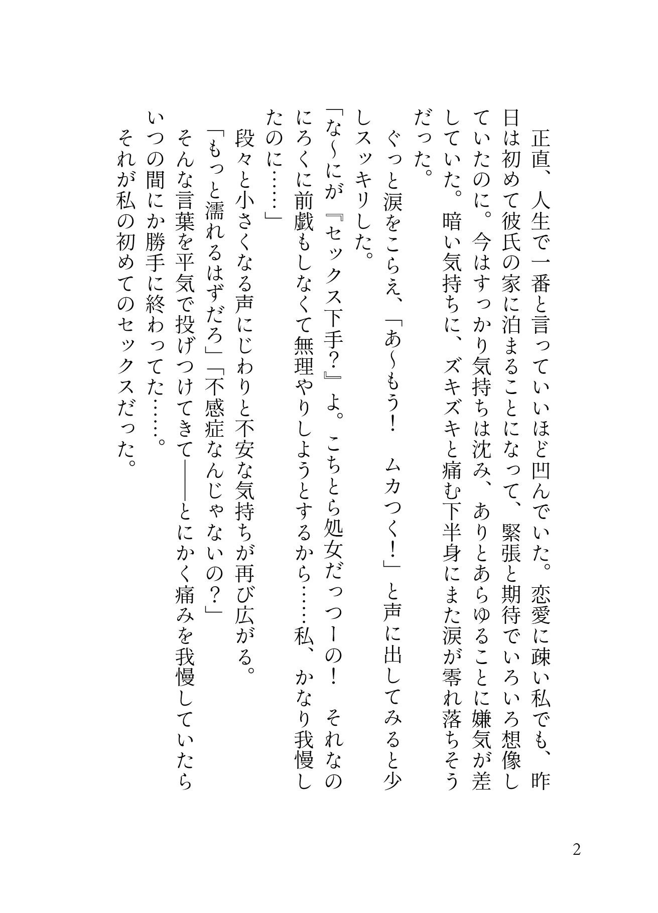 今彼に「セックス下手」と言われた私はコソ練を決意。 パーソナル膣トレーナーを呼んだら初恋の彼が現れて！？ 優しく最奥まで愛されて膣トレ完了で無事NTRれました（はーと） - サンプル画像 1