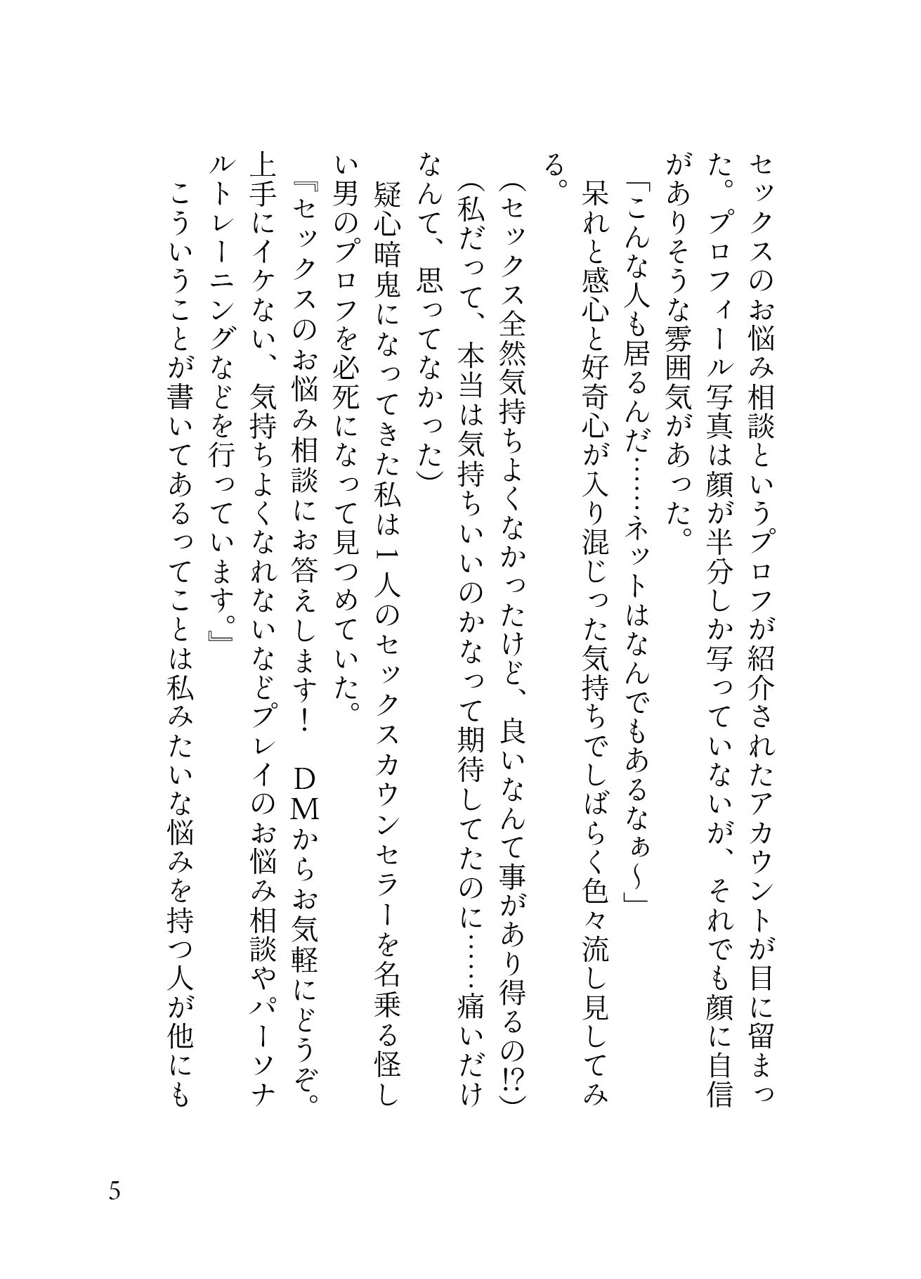 今彼に「セックス下手」と言われた私はコソ練を決意。 パーソナル膣トレーナーを呼んだら初恋の彼が現れて！？ 優しく最奥まで愛されて膣トレ完了で無事NTRれました（はーと） - サンプル画像 2