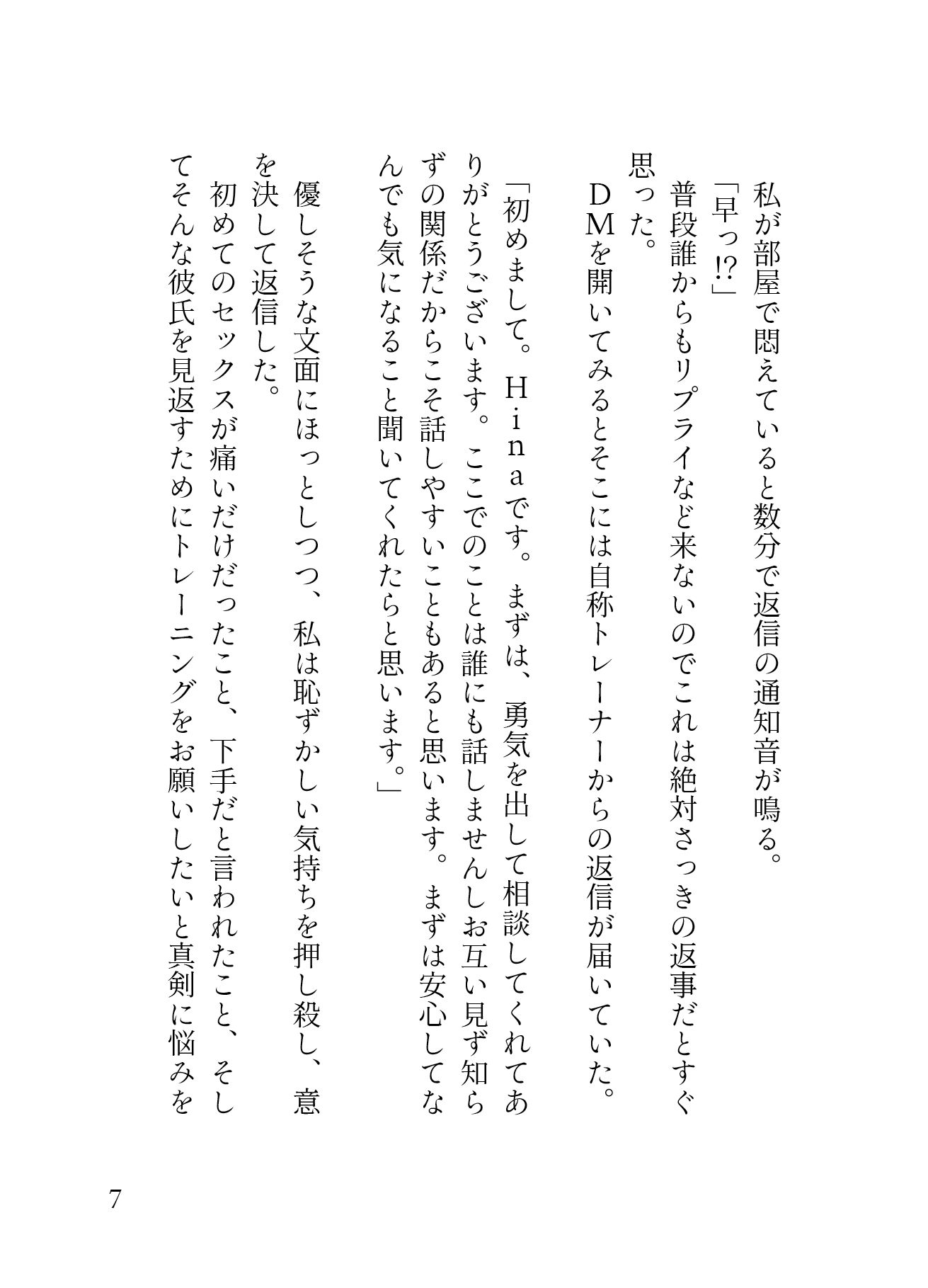今彼に「セックス下手」と言われた私はコソ練を決意。 パーソナル膣トレーナーを呼んだら初恋の彼が現れて！？ 優しく最奥まで愛されて膣トレ完了で無事NTRれました（はーと） - サンプル画像 3