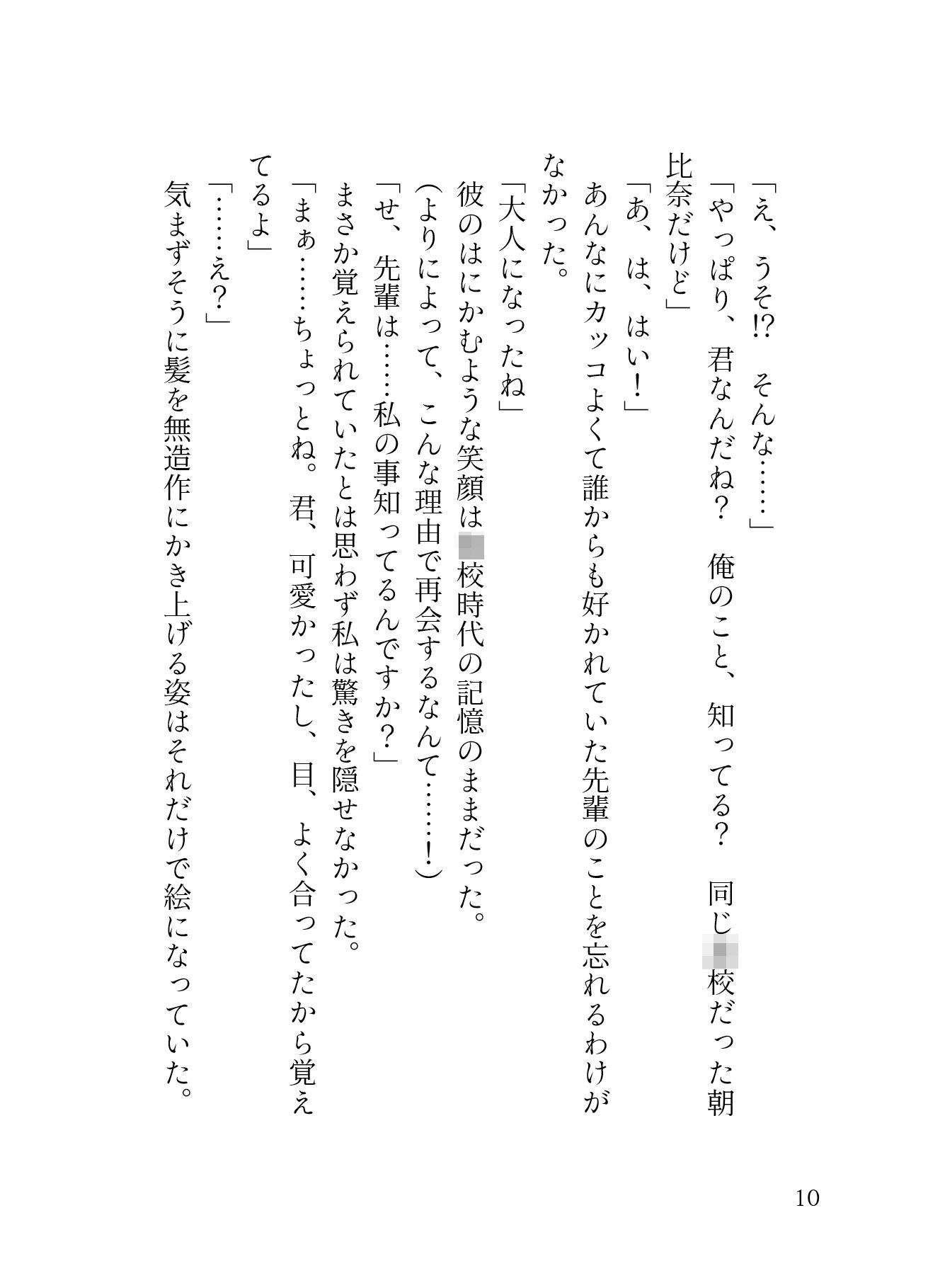 今彼に「セックス下手」と言われた私はコソ練を決意。 パーソナル膣トレーナーを呼んだら初恋の彼が現れて！？ 優しく最奥まで愛されて膣トレ完了で無事NTRれました（はーと） - サンプル画像 4