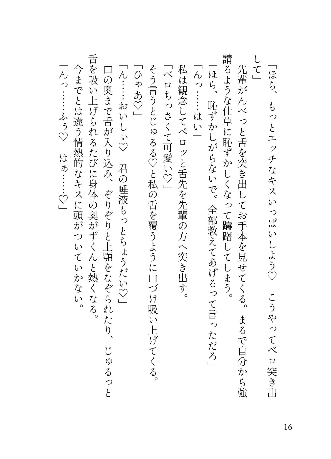今彼に「セックス下手」と言われた私はコソ練を決意。 パーソナル膣トレーナーを呼んだら初恋の彼が現れて！？ 優しく最奥まで愛されて膣トレ完了で無事NTRれました（はーと） - サンプル画像 5