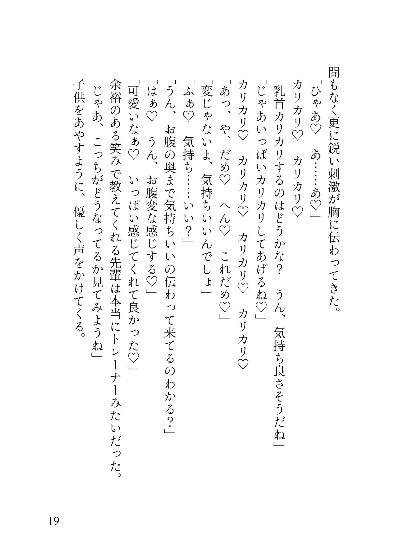 今彼に「セックス下手」と言われた私はコソ練を決意。 パーソナル膣トレーナーを呼んだら初恋の彼が現れて！？ 優しく最奥まで愛されて膣トレ完了で無事NTRれました（はーと） - サンプル画像 6
