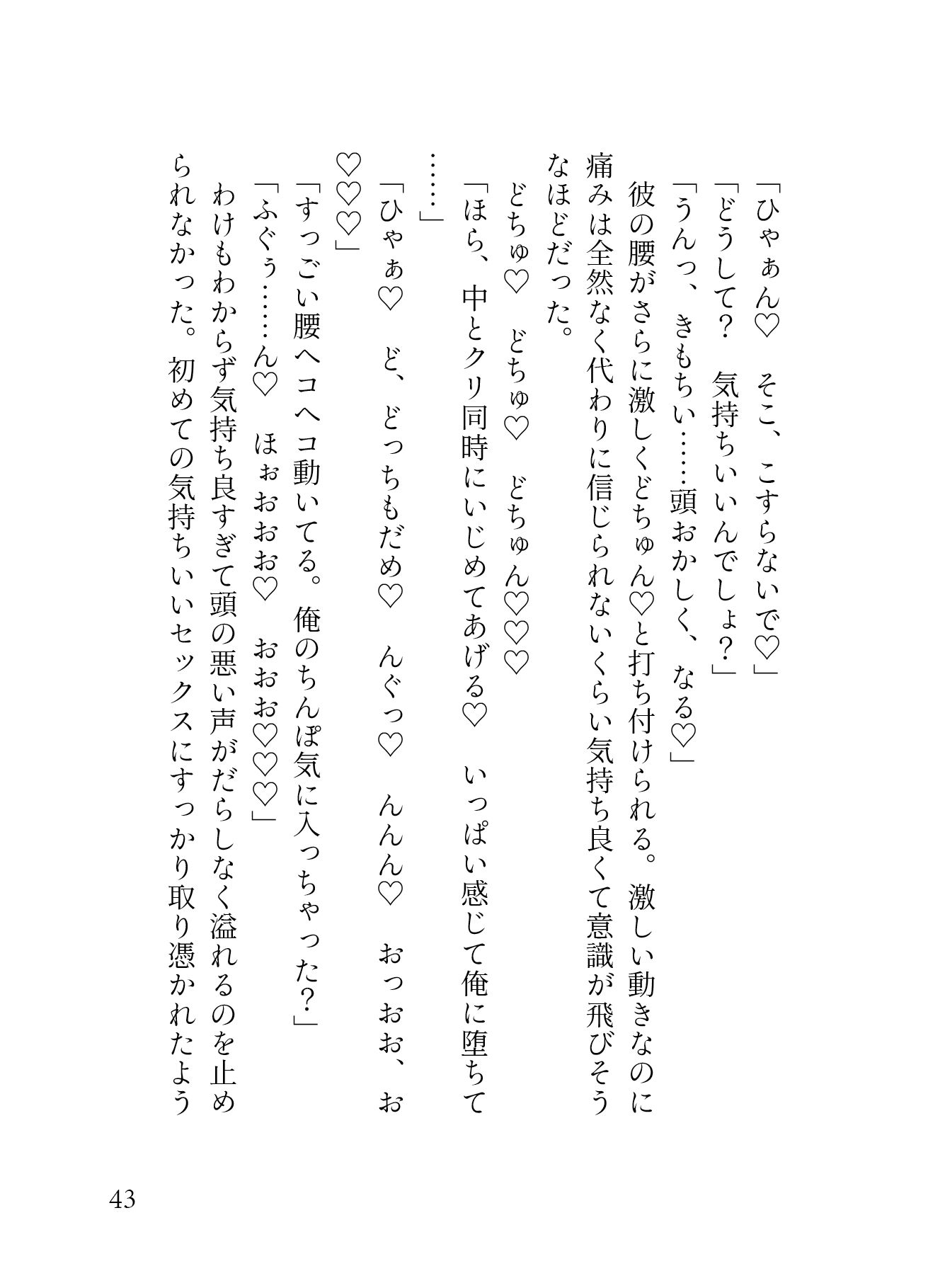 今彼に「セックス下手」と言われた私はコソ練を決意。 パーソナル膣トレーナーを呼んだら初恋の彼が現れて！？ 優しく最奥まで愛されて膣トレ完了で無事NTRれました（はーと） - サンプル画像 8