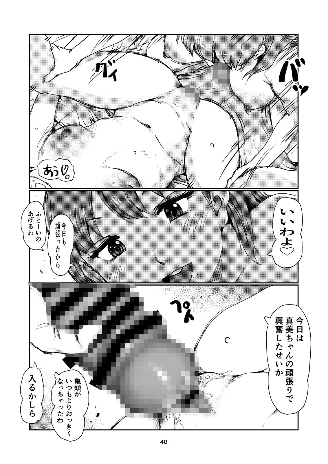 ふたなりご主人の恥辱 - サンプル画像 10