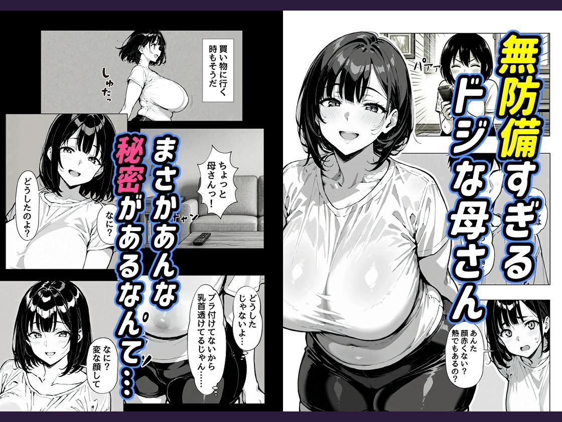 俺の母さんが淫乱ド変態だった - サンプル画像 1