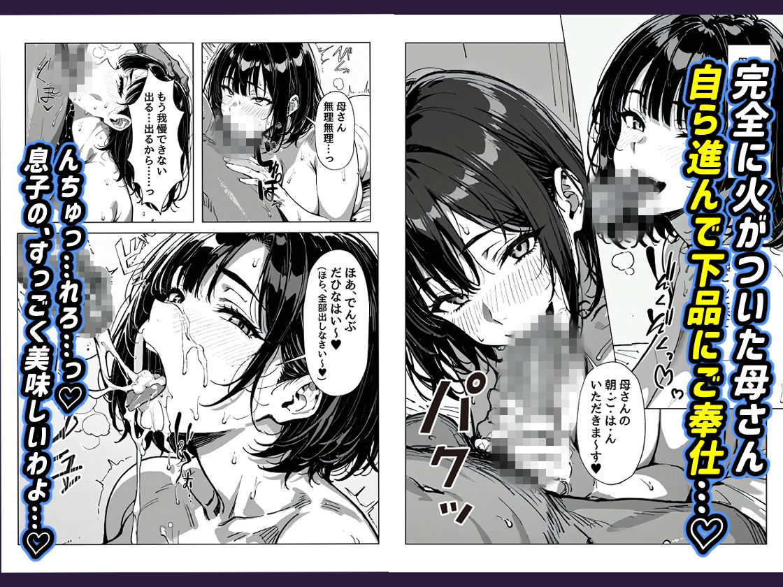 俺の母さんが淫乱ド変態だった - サンプル画像 6