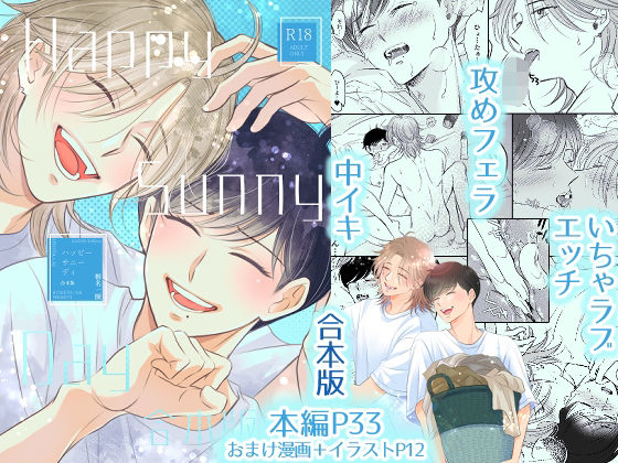 【合本版】Happy Sunny Day