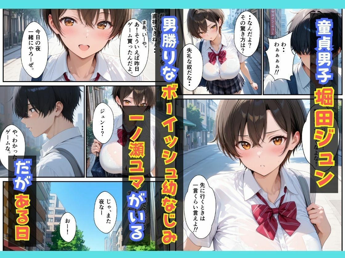 オナニーしていたボーイッシュ幼なじみが誘惑してきたのであまあま生ハメセックスした話 - サンプル画像 1