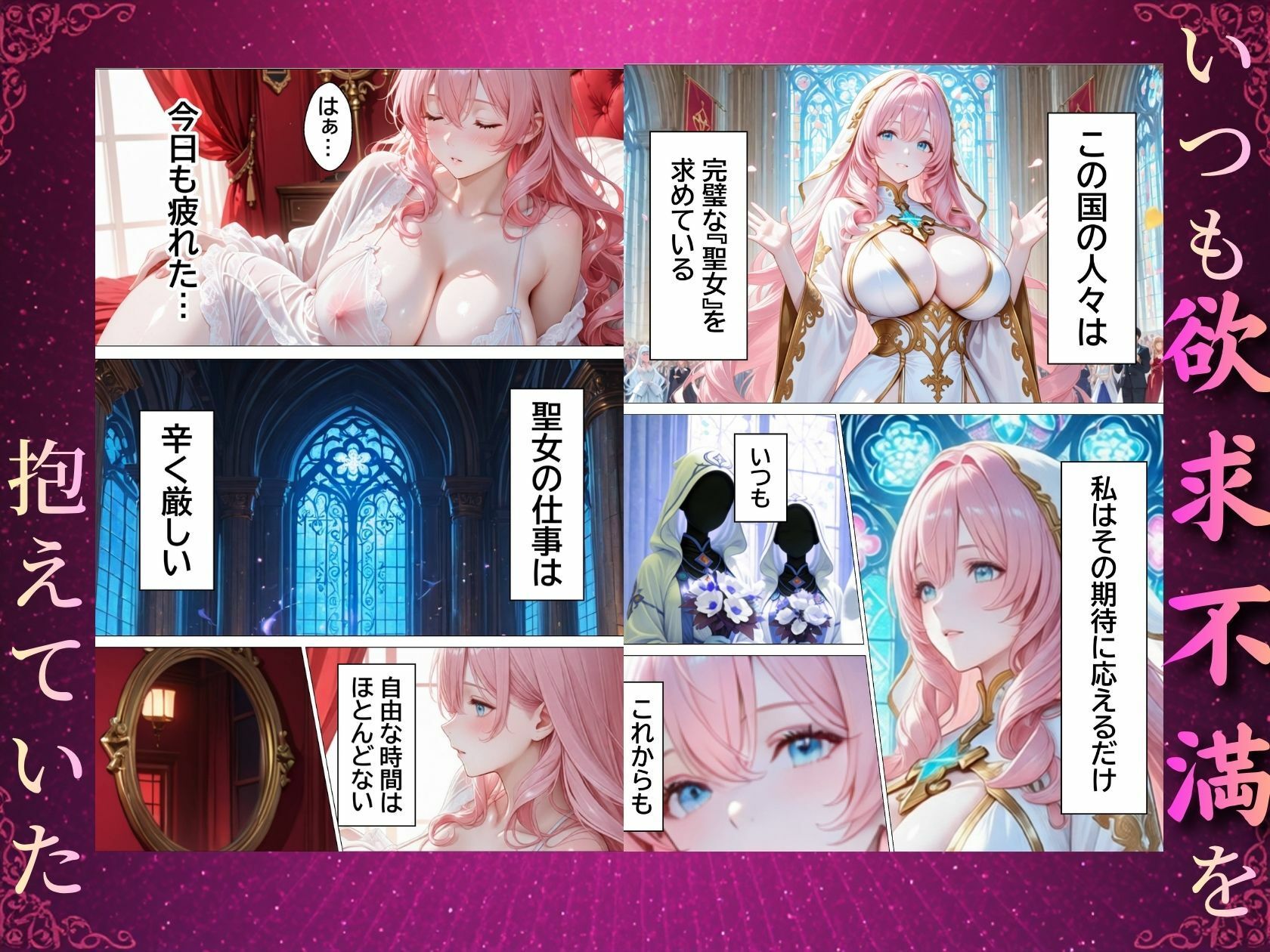 聖女の禁断オナニー〜鏡の声に誘惑され魔道具で純潔崩壊〜 - サンプル画像 2