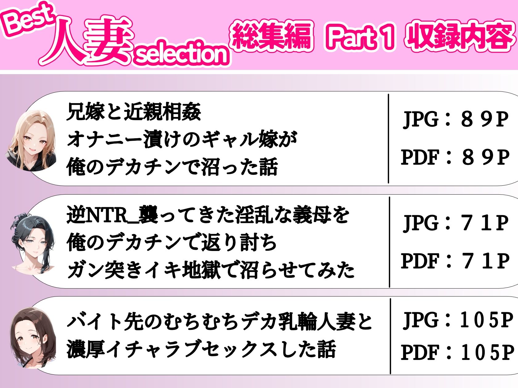 人妻総集編Best_selection_ギャル人妻_義母_バ先主婦 - サンプル画像 1