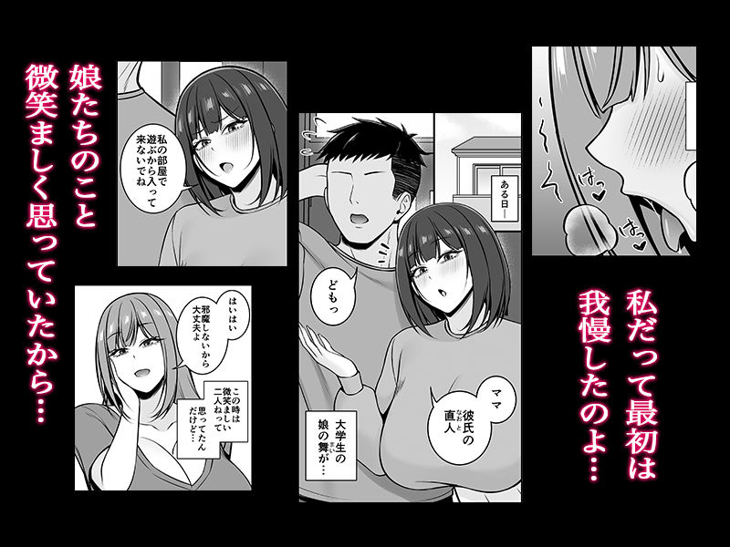 人妻ですが娘の彼氏とヤってます - サンプル画像 1