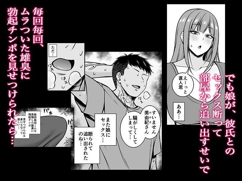 人妻ですが娘の彼氏とヤってます - サンプル画像 2