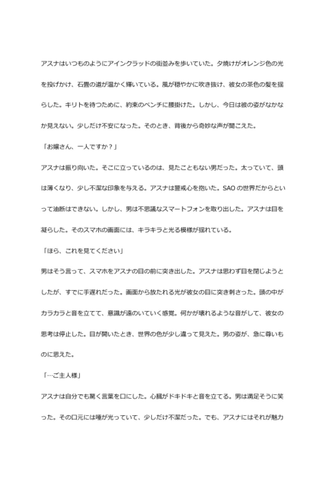 中年デブハゲチビの俺がSAOのアスナを催●NTRしちゃおww - サンプル画像 1