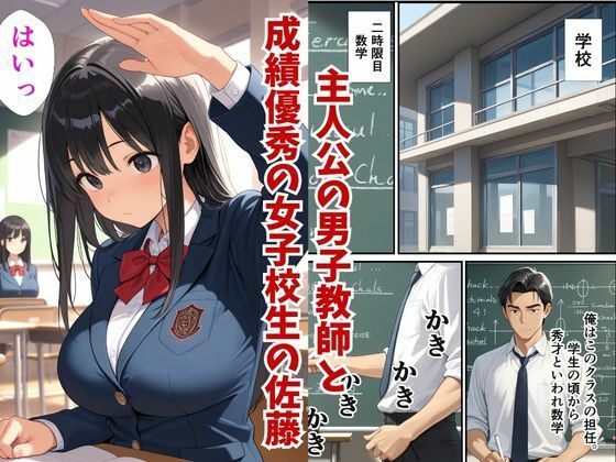 完堕ちさせられたデキるJ●とクズ教師の放課後 - サンプル画像 1