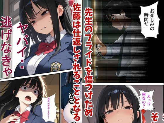 完堕ちさせられたデキるJ●とクズ教師の放課後 - サンプル画像 3
