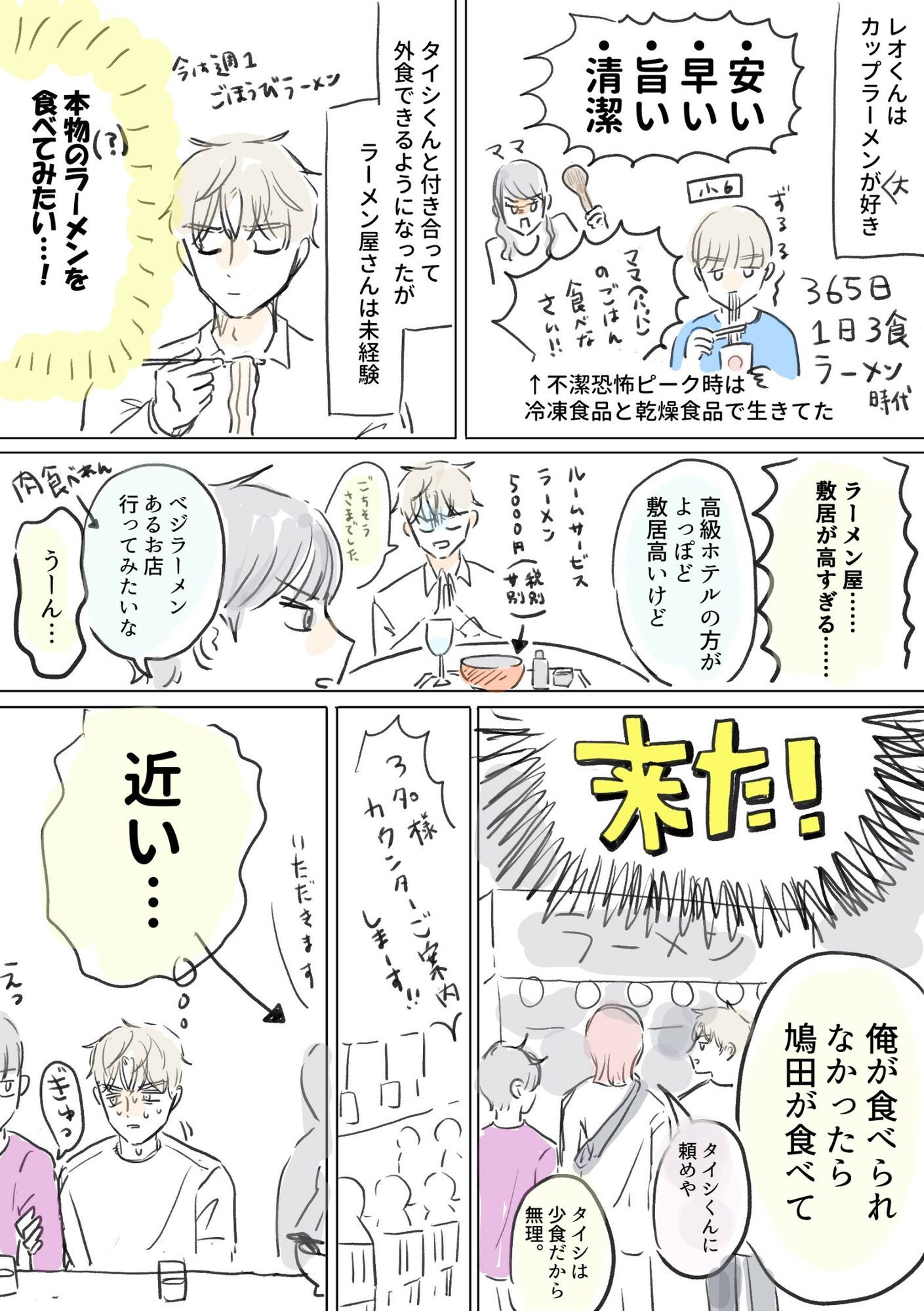 ラーメン食べてバニラセックスする話 - サンプル画像 1