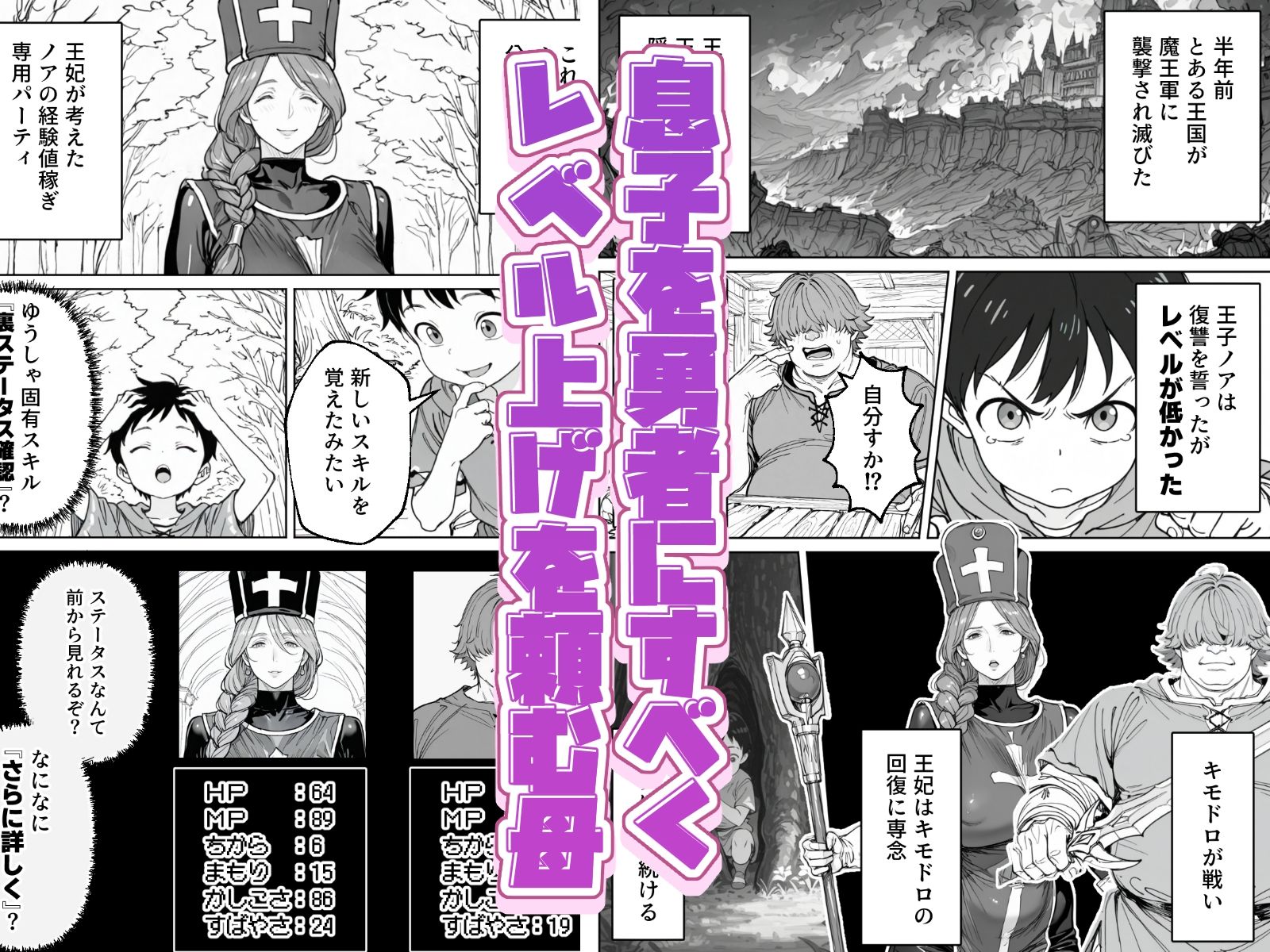 ボクがレベルアップしてる間に - サンプル画像 2