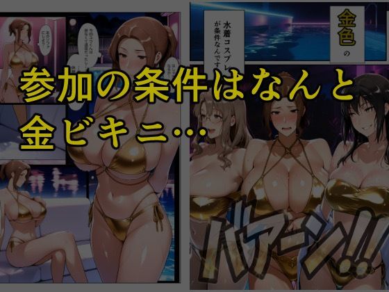 とある家族の金ビキニ事情 - サンプル画像 3