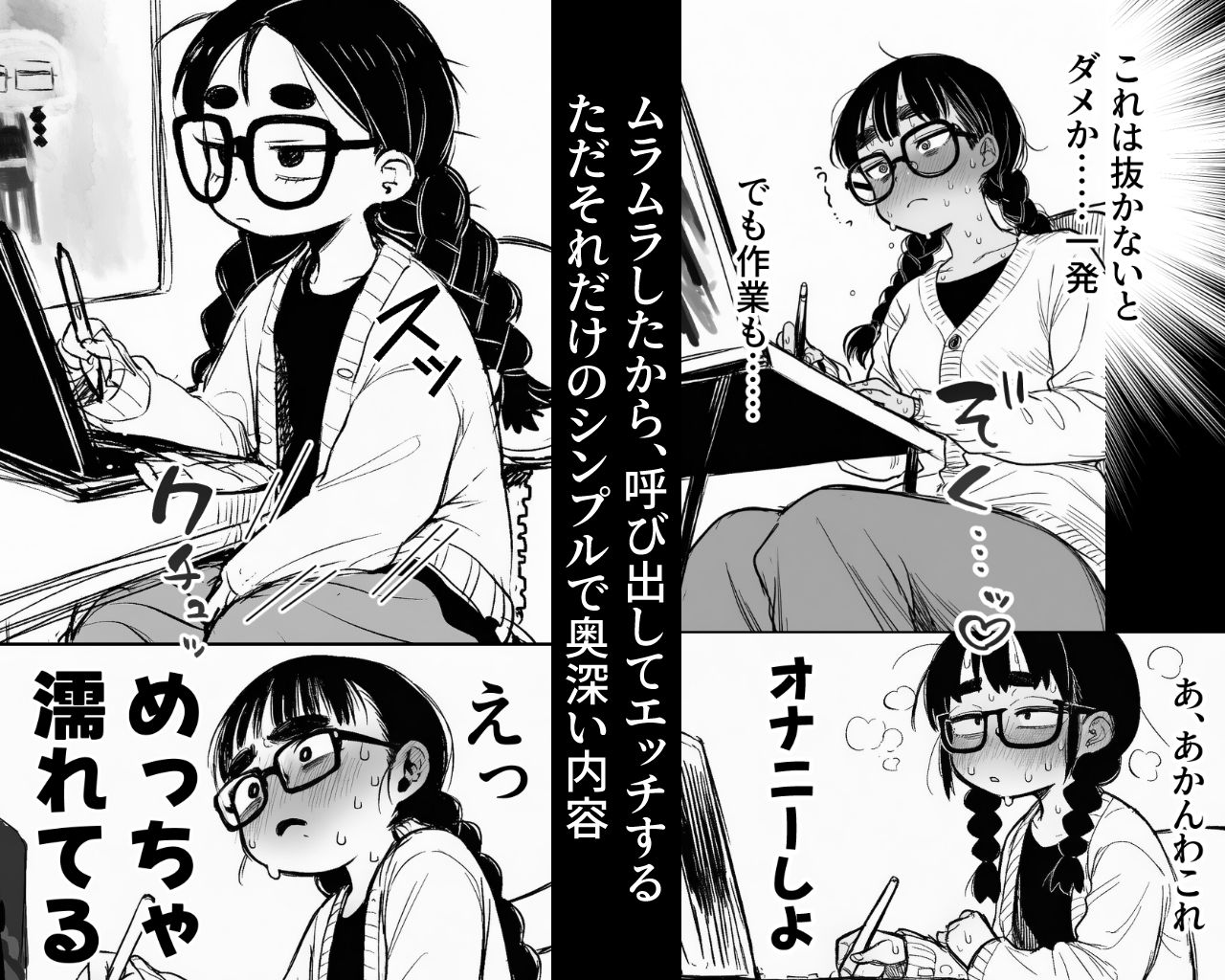 女同人作家だけどムラムラしたからチンポ貸してほしい - サンプル画像 1