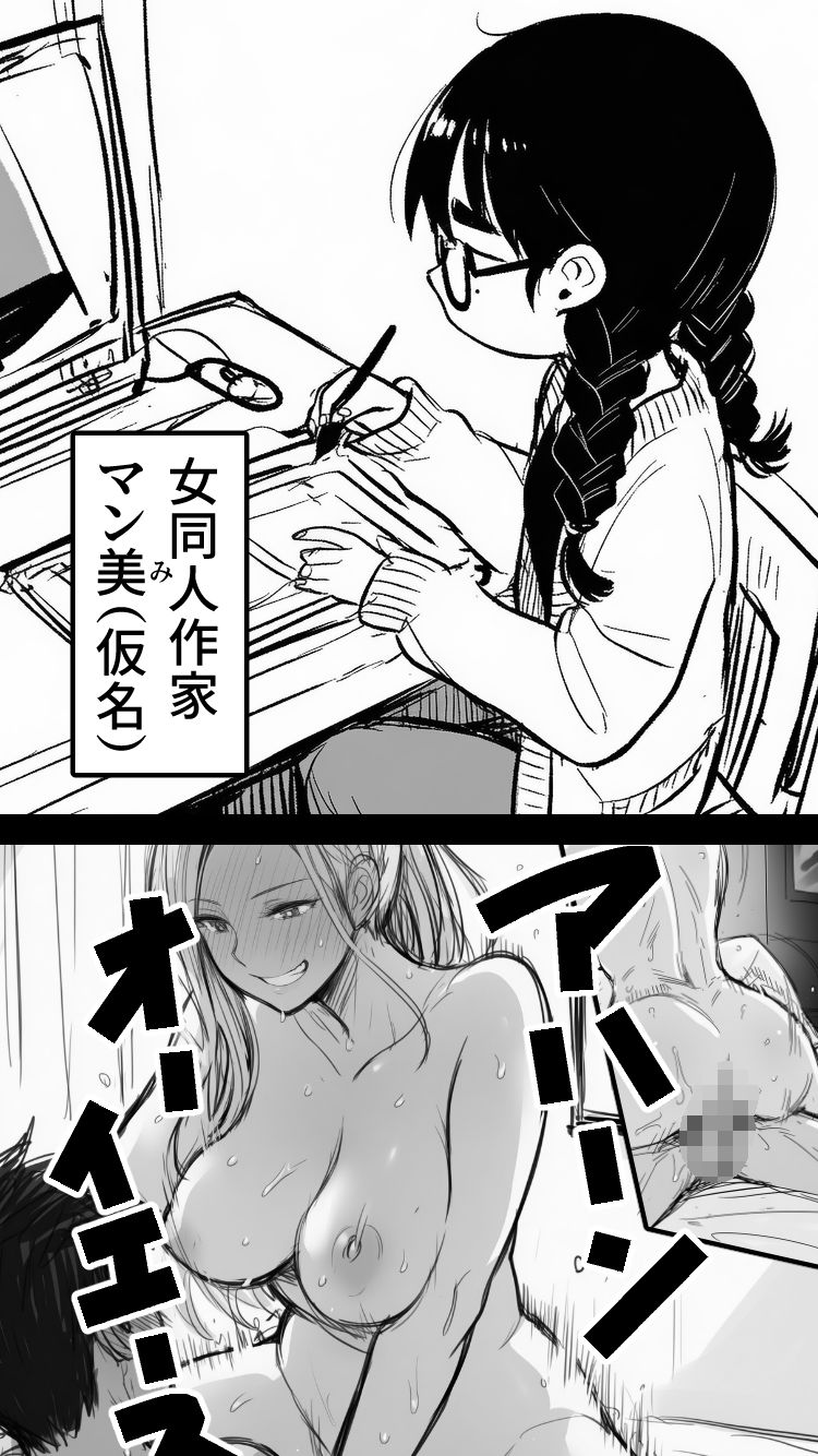 女同人作家だけどムラムラしたからチンポ貸してほしい - サンプル画像 5
