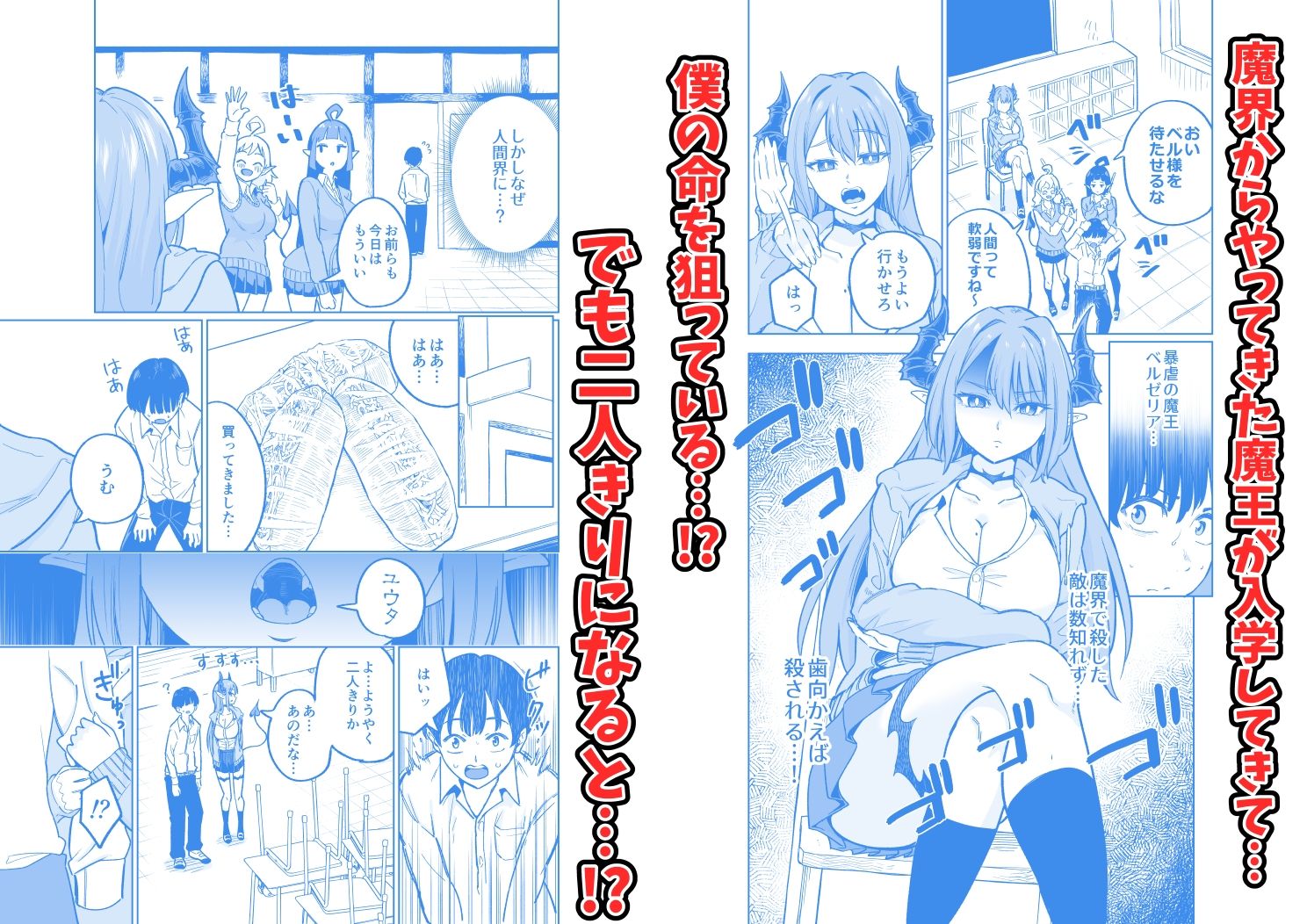 魔王様が人間界にやって来たのはイチャラブセックスしたいから - サンプル画像 1