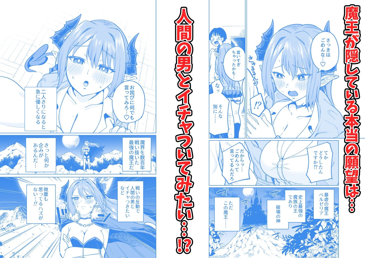 魔王様が人間界にやって来たのはイチャラブセックスしたいから - サンプル画像 2