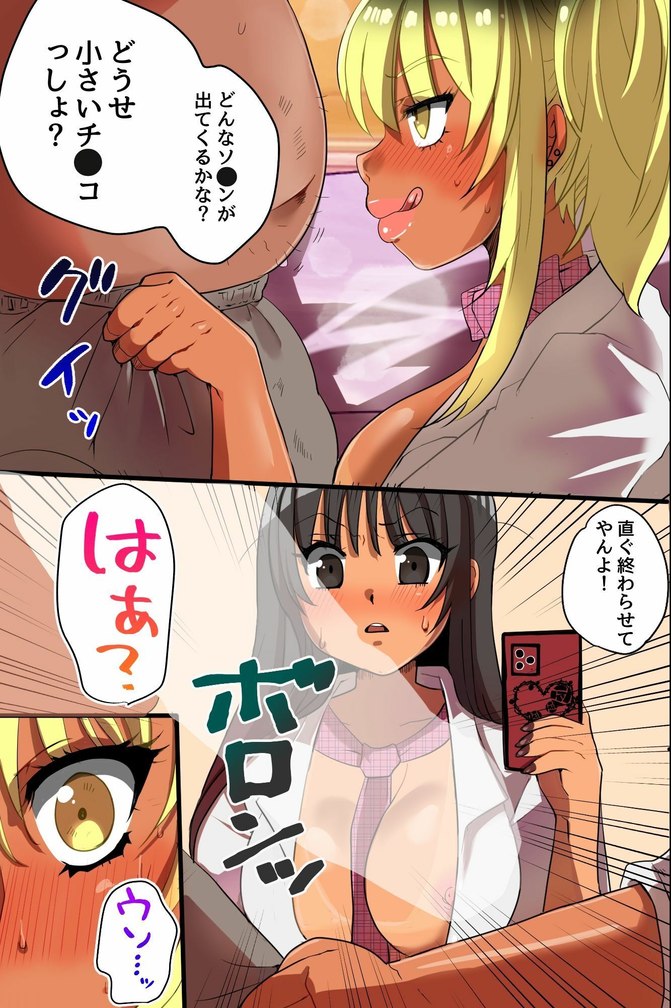 生意気ギャルは意外とチョロい。規格外のデカすぎ巨根で即堕ちわからせギャルハーレム！ - サンプル画像 9