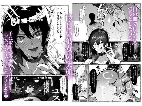 僕が好きなコスプレイヤーが・・・ - サンプル画像 3