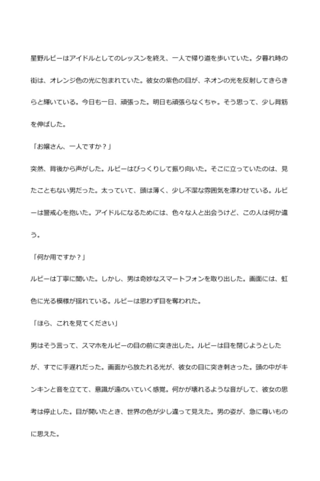 中年デブハゲチビの俺が「推しの子」の星乃ルビーを催●NTRしちゃおww - サンプル画像 1