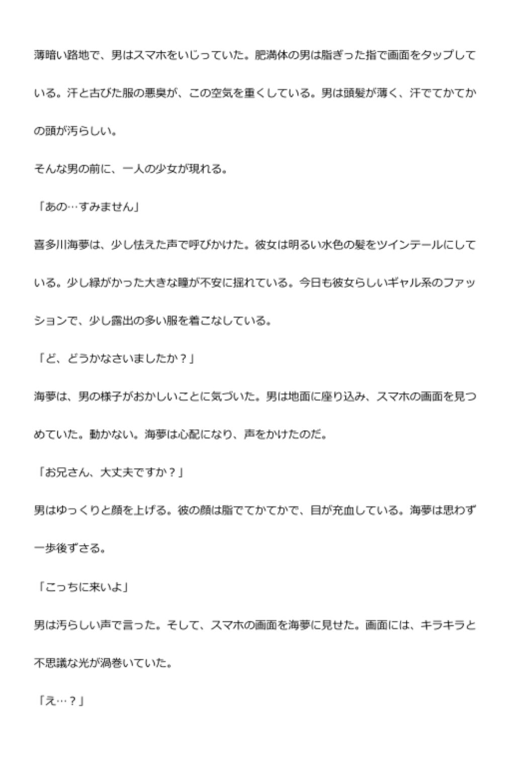 中年デブハゲチビの俺が着せ恋の喜多川海夢を催●NTRしちゃおww - サンプル画像 1