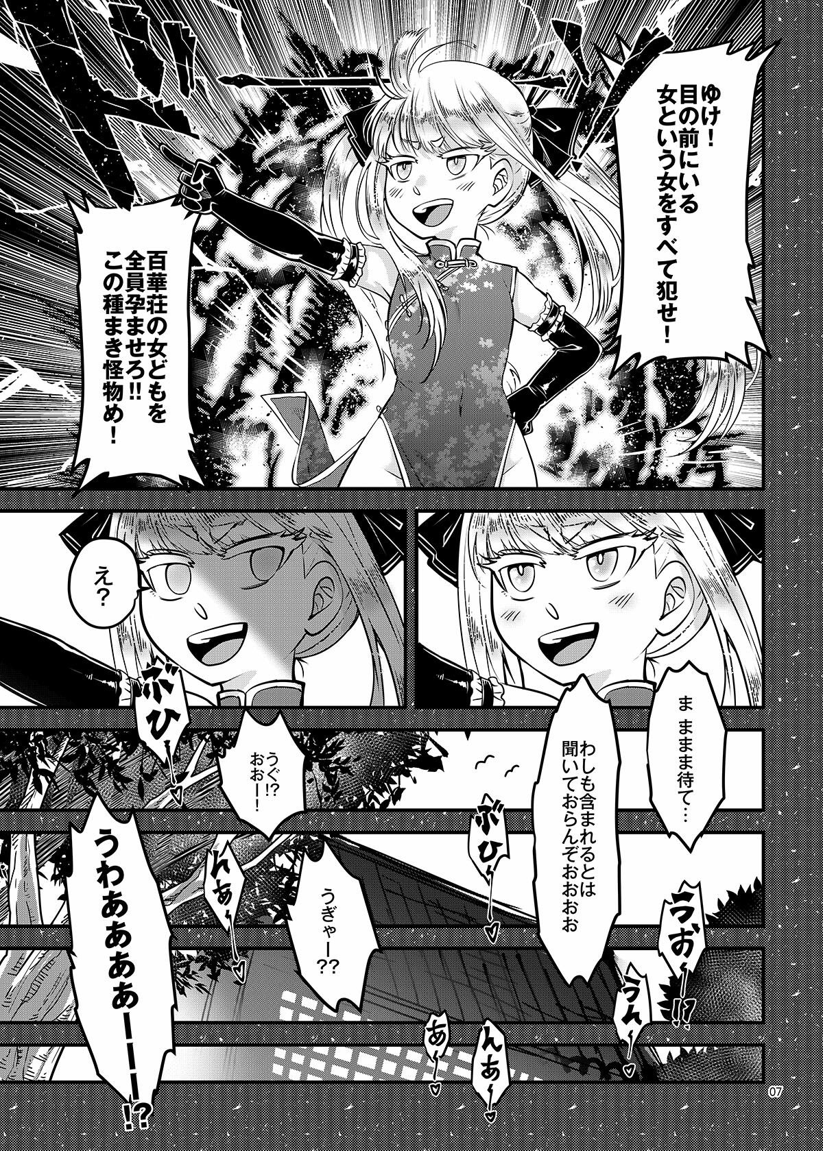 百華荘15 《猪皇降臨！》 - サンプル画像 7