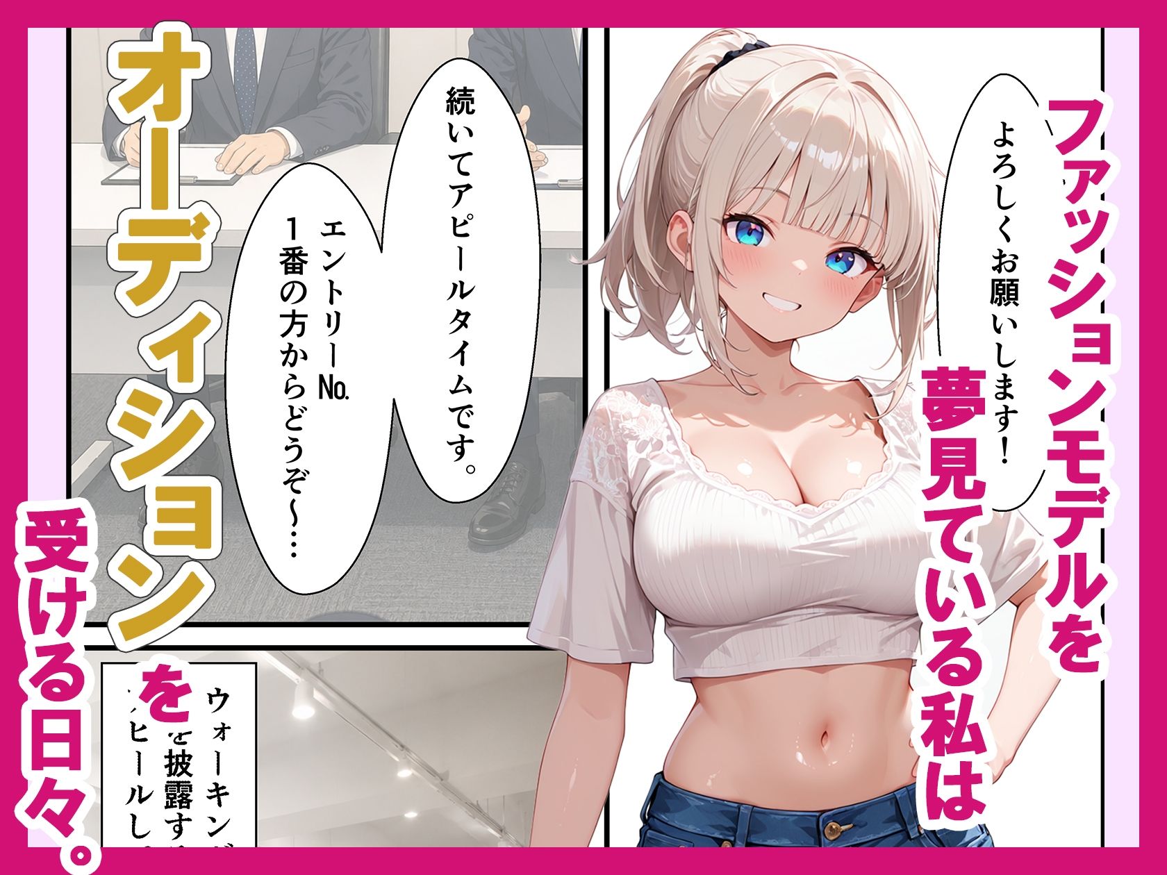 モデルオーデションで撮影レ●プ！メス堕ち快感地獄でモデルデビューした話 - サンプル画像 1
