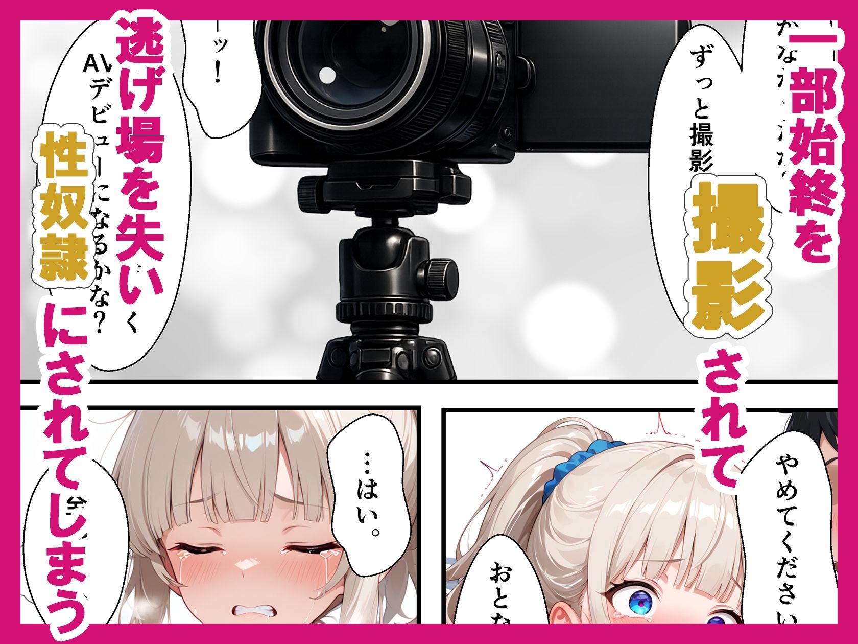 モデルオーデションで撮影レ●プ！メス堕ち快感地獄でモデルデビューした話 - サンプル画像 4