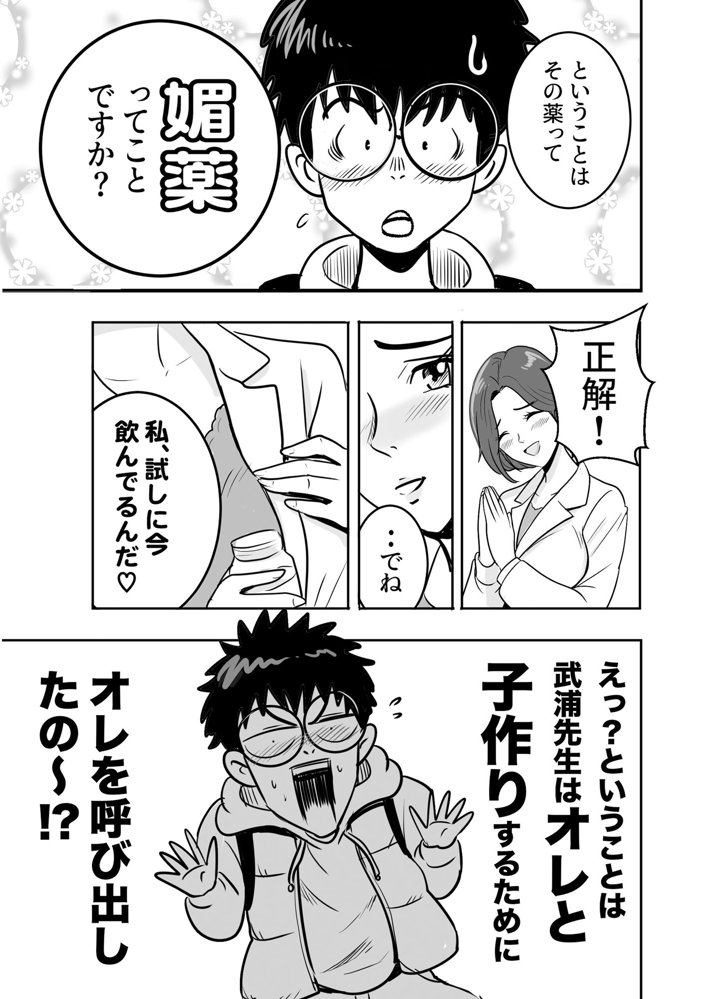 バックDEてぃーちゃー - サンプル画像 6
