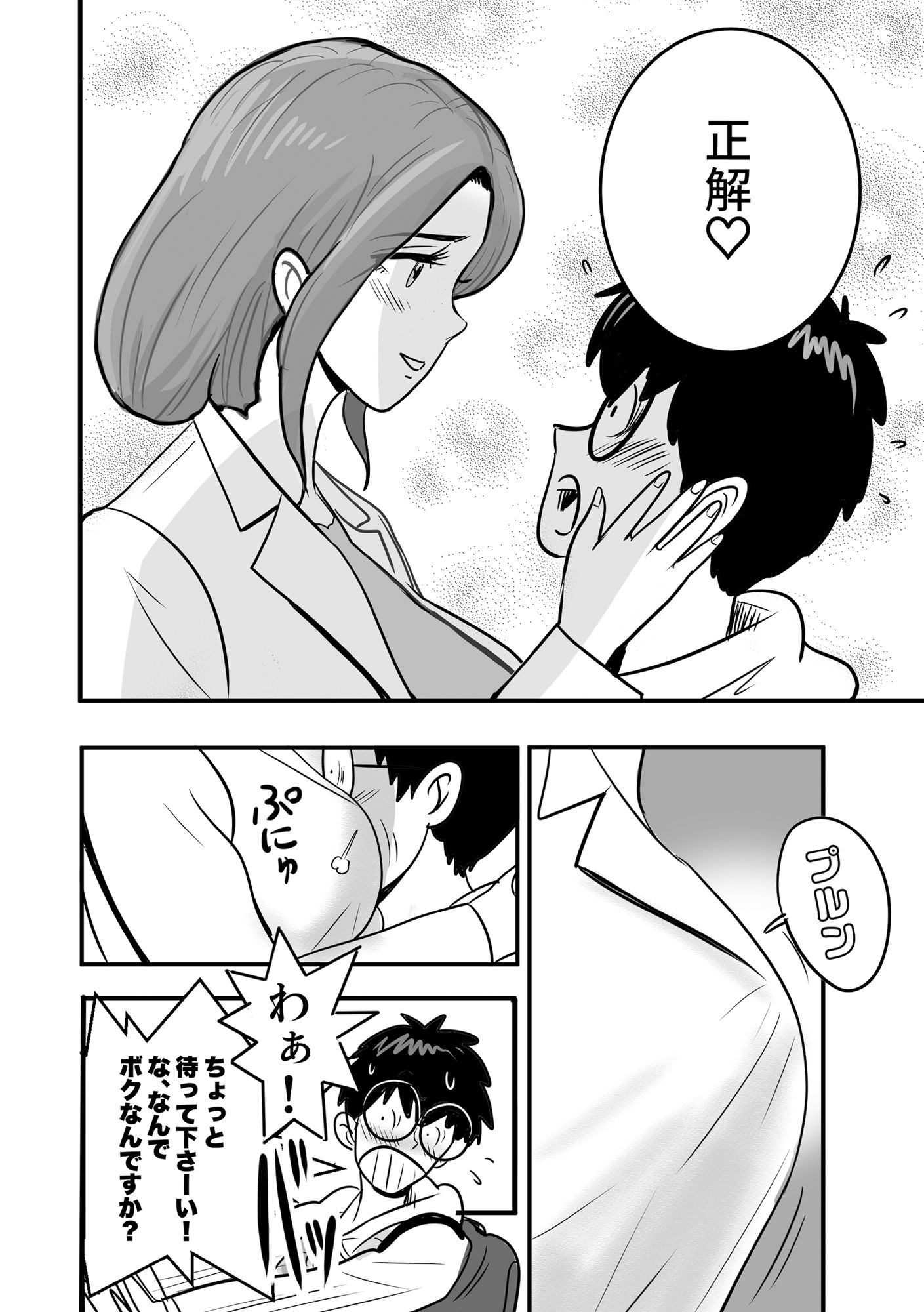 バックDEてぃーちゃー - サンプル画像 7