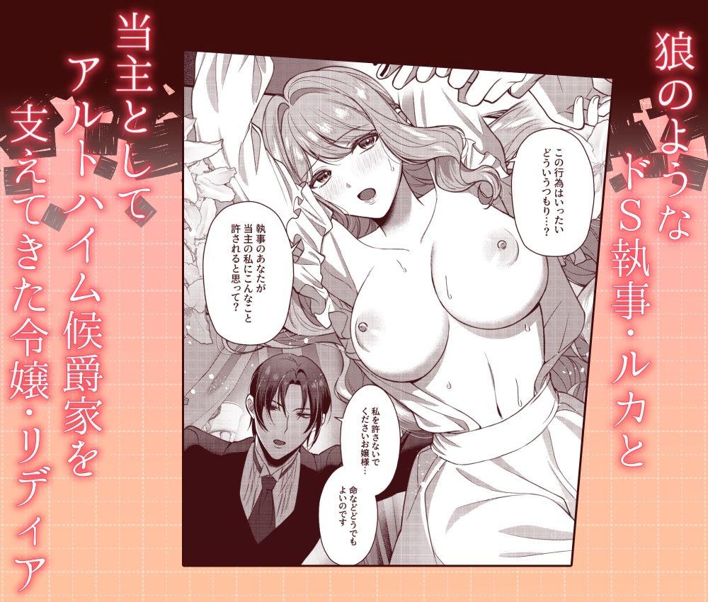 狼執事のとろとろお仕置き日記 - サンプル画像 1